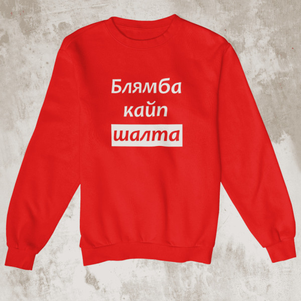 Džemperis "Блямба кайп шалтa" Džemperis "Блямба кайп шалтa"