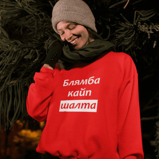 Džemperis "Блямба кайп шалтa"