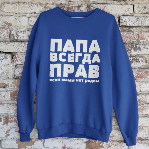 Džemperis "ПАПА ВСЕГДА ПРАВ" (be kapišono)