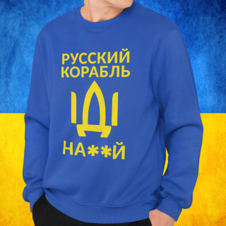 Džemperis "Русский корабль, иди ..." (be kapišono)
