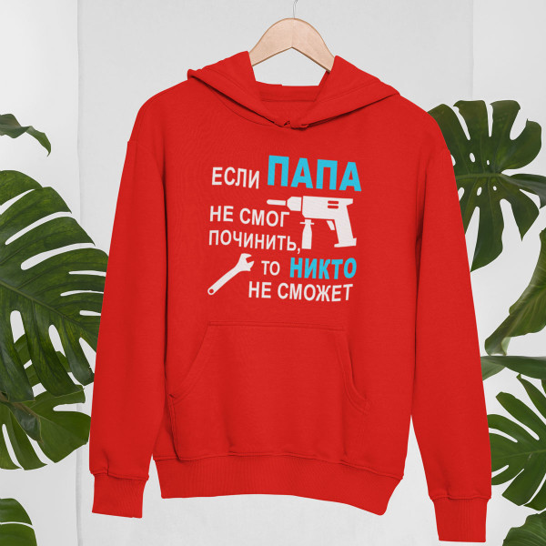 Džemperis "Только ПАПА починит" Džemperis "Только ПАПА починит"