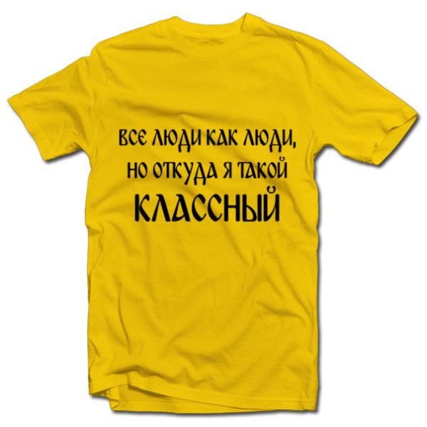 Marškinėliai "Классный"