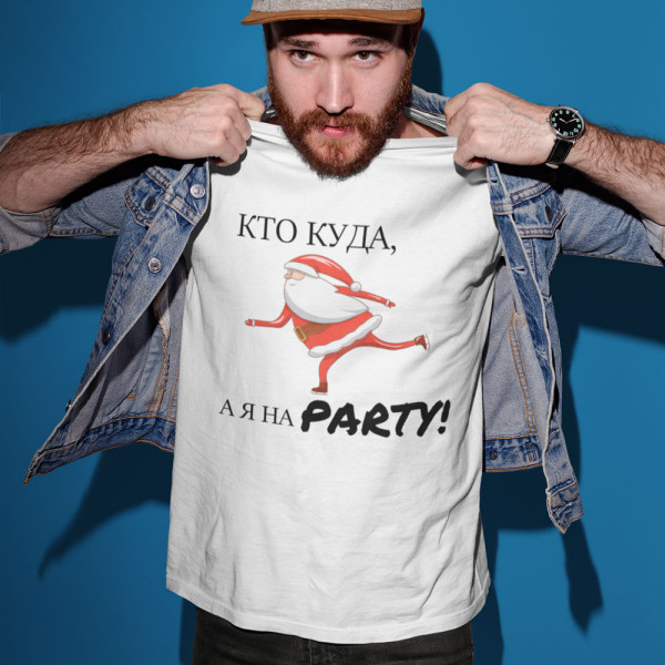 Marškinėliai "Я НА PARTY"