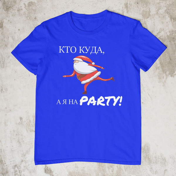 Marškinėliai "Я НА PARTY"