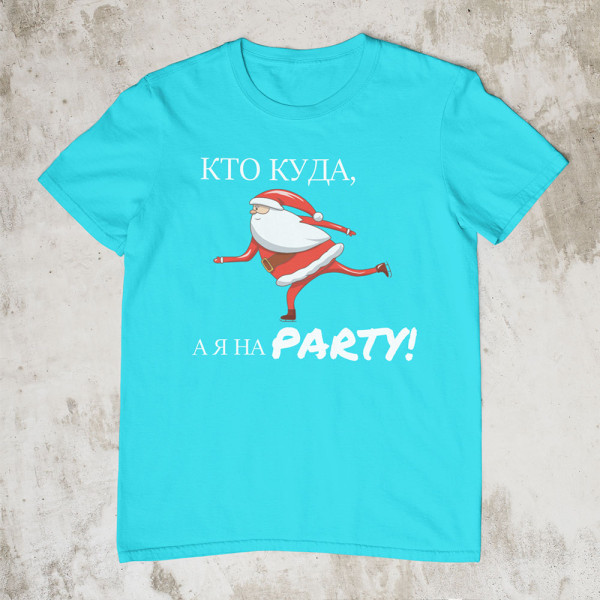 Marškinėliai "Я НА PARTY"