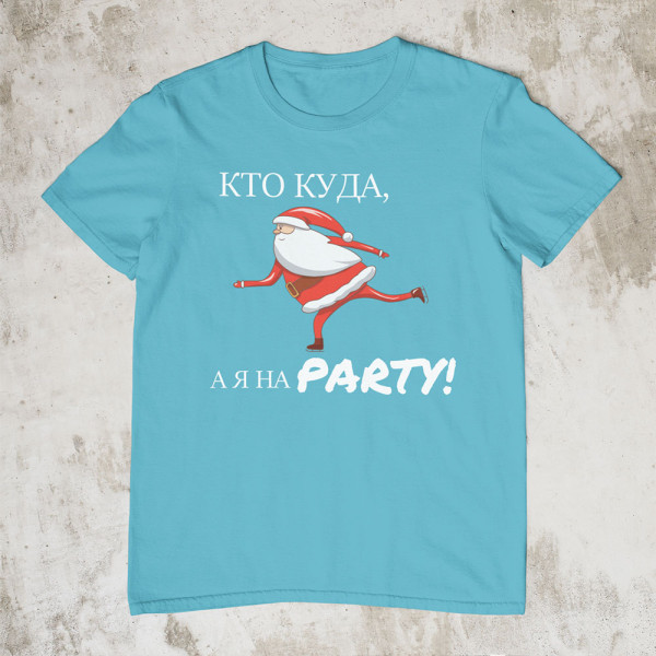 Marškinėliai "Я НА PARTY"