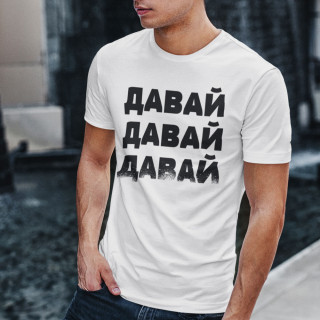 Marškinėliai "ДАВАЙ"
