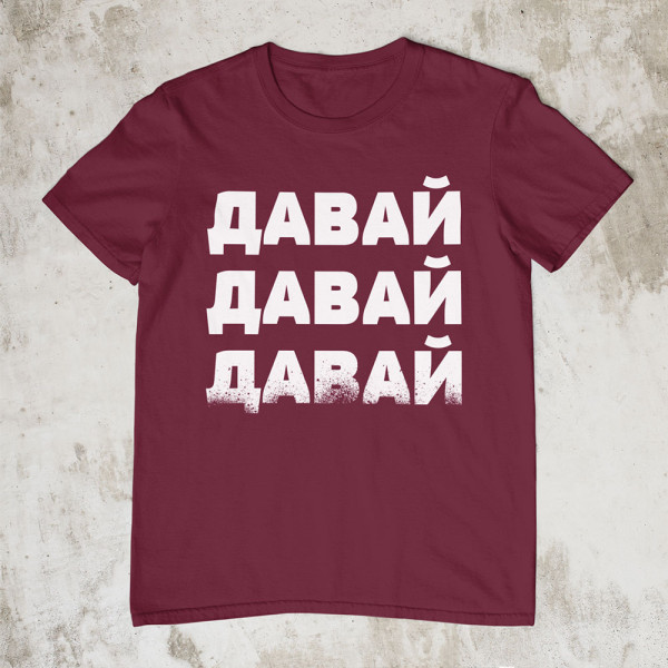 Marškinėliai "ДАВАЙ"