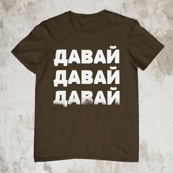 Marškinėliai "ДАВАЙ"
