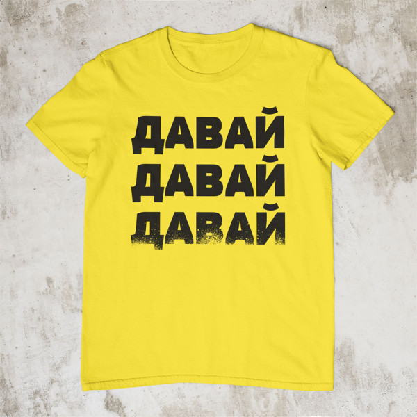 Marškinėliai "ДАВАЙ"