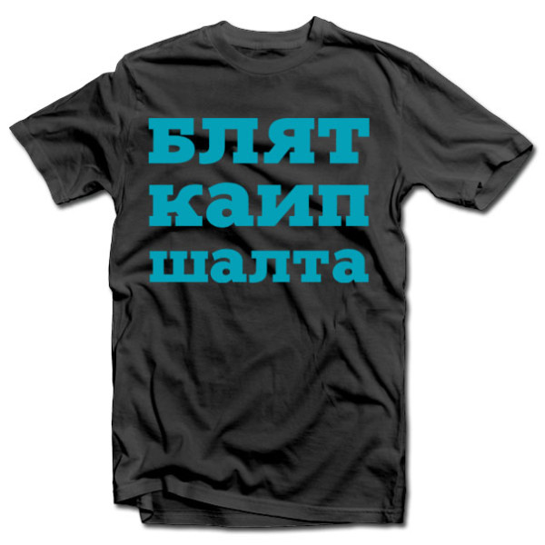 Marškinėliai "Labai šalta" Marškinėliai "Labai šalta"