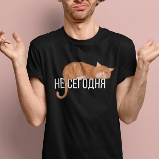 Marškinėliai "НЕ СЕГОДНЯ"