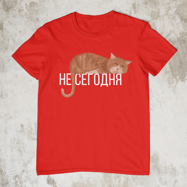 Marškinėliai "НЕ СЕГОДНЯ"