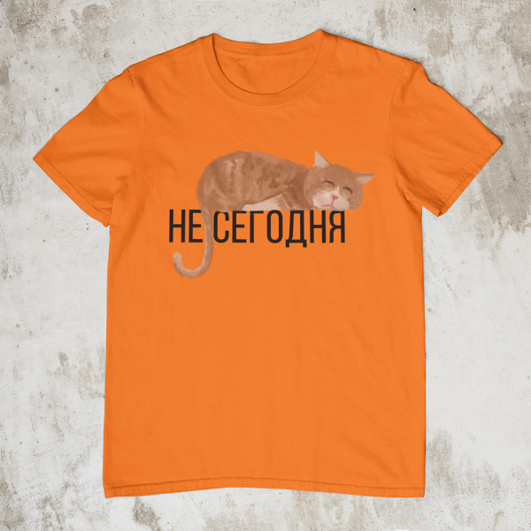 Marškinėliai "НЕ СЕГОДНЯ"