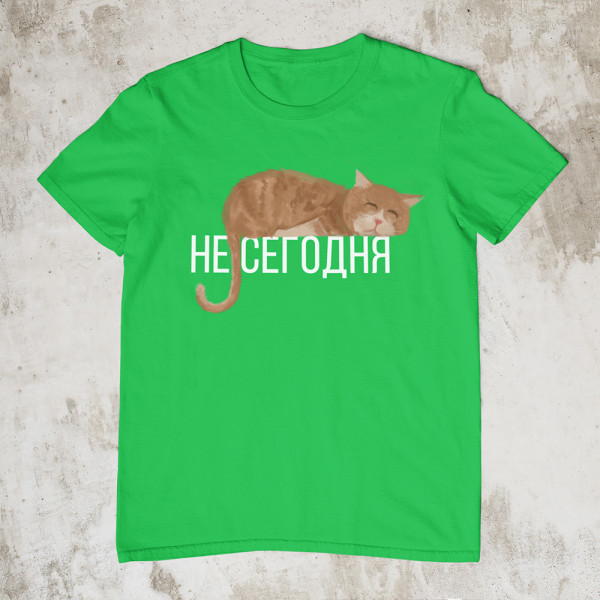 Marškinėliai "НЕ СЕГОДНЯ"