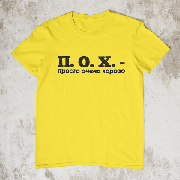 Marškinėliai "П. О. X."