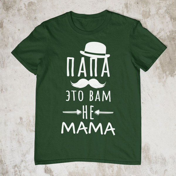 Marškinėliai "Папа это вам не mama"