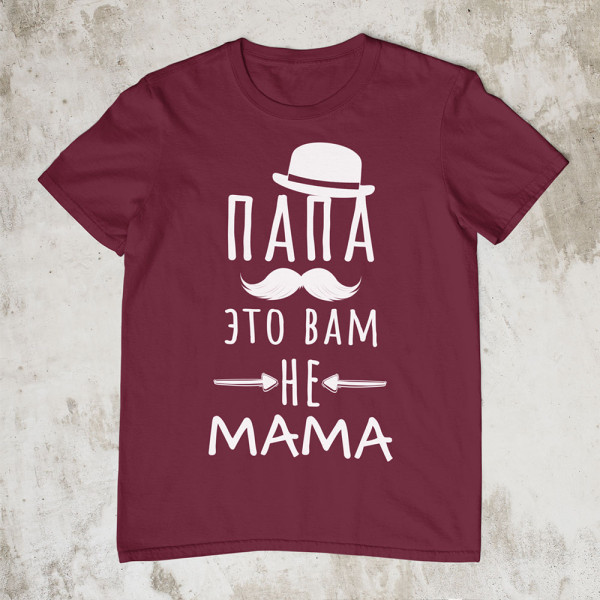 Marškinėliai "Папа это вам не mama"