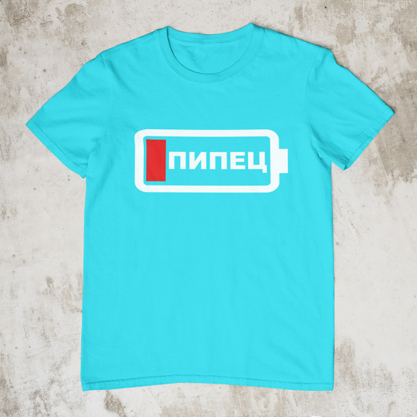 Marškinėliai "ПИПЕЦ"
