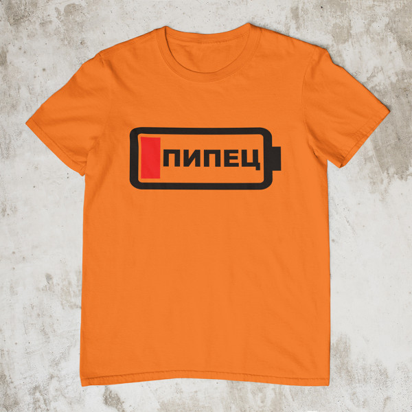 Marškinėliai "ПИПЕЦ"