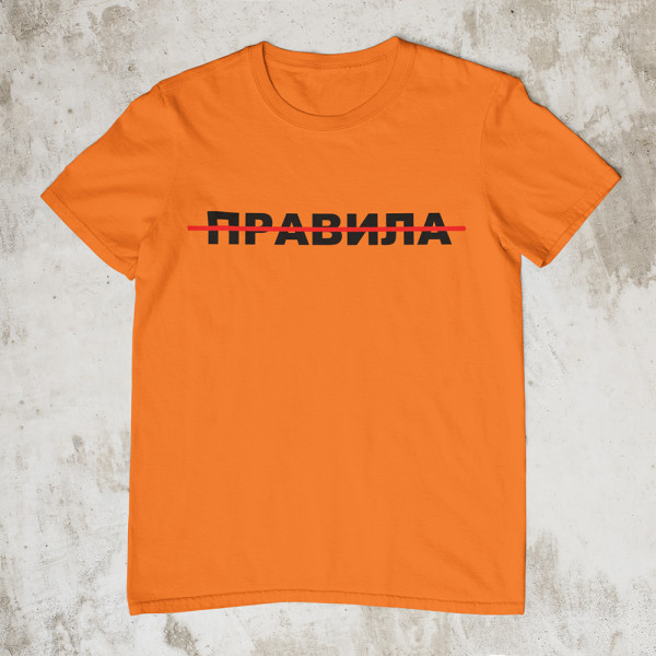 Marškinėliai "ПРАВИЛА"