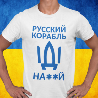 Marškinėliai "Русский корабль, иди ..."