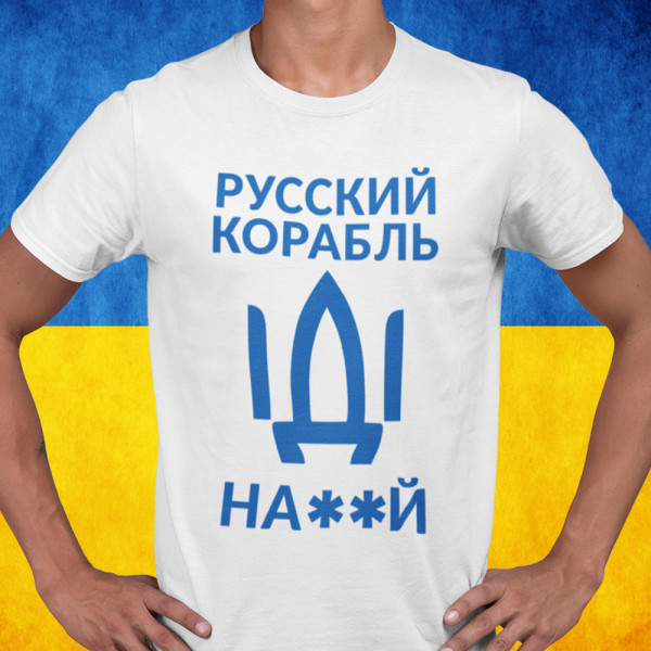 Marškinėliai "Русский корабль, иди ..." Marškinėliai "Русский корабль, иди ..."