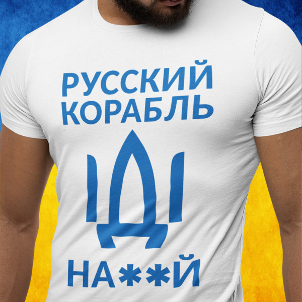 Marškinėliai "Русский корабль, иди ..." Marškinėliai "Русский корабль, иди ..."