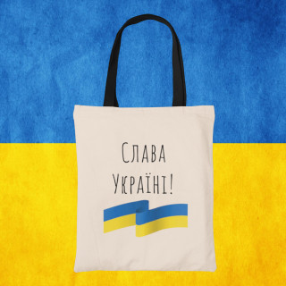 Medžiaginis maišelis "Слава Україні!"