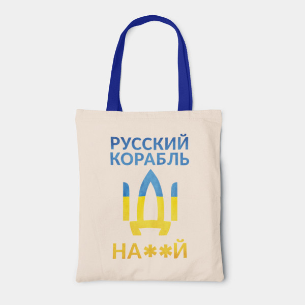 Medžiaginis maišelis "Русский корабль, иди ..." Medžiaginis maišelis "Русский корабль, иди ..."