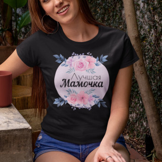 Moteriški marškinėliai "Лучшая Мамочка"