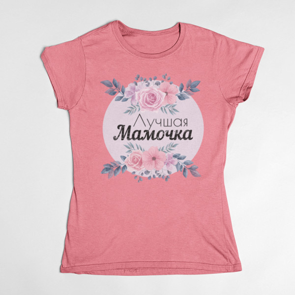 Moteriški marškinėliai "Лучшая Мамочка"
