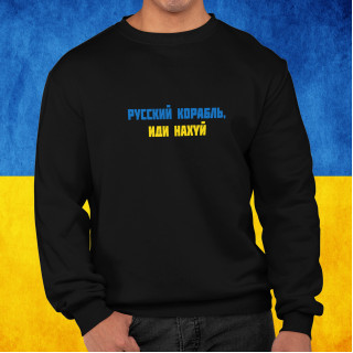 Džemperis "Русский корабль,  иди нахуй" (be kapišono)