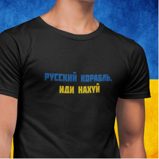 Marškinėliai "Русский корабль, иди нахуй"