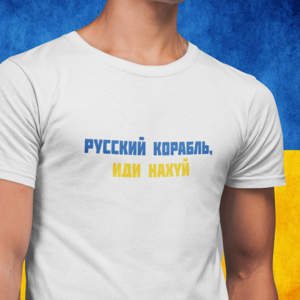 Marškinėliai "Русский корабль, иди нахуй"